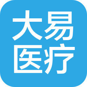 重庆大易医疗器械有限公司