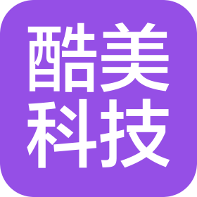 重慶市酷美科技有限公司