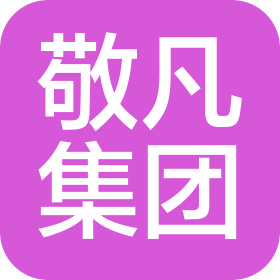 成都敬凡實(shí)業(yè)集團(tuán)有限公司