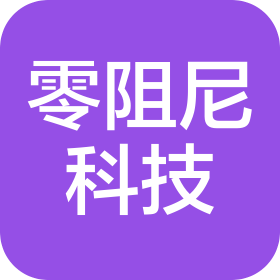 成都零阻尼科技有限公司