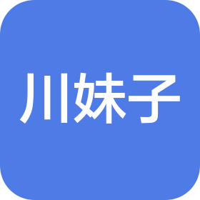 四川川渝妹姊家政集團(tuán)有限公司成都青羊區(qū)分公司