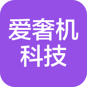 四川愛(ài)奢機(jī)科技有限公司