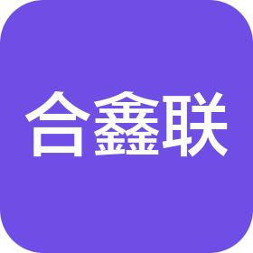 成都合鑫联汽车销售有限公司