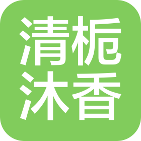 成都清梔沐香商業(yè)運營管理有限公司