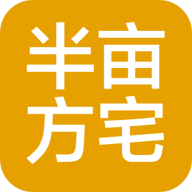 成都半畝方宅家居科技有限公司