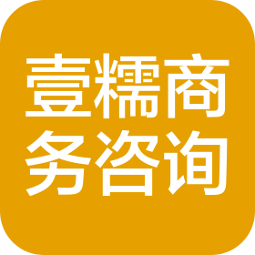 成都壹糯商务信息咨询有限公司