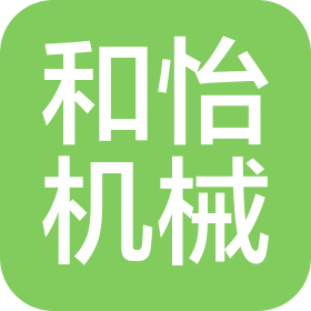 成都和怡機(jī)械制造有限公司