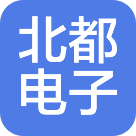 四川北都电子有限公司