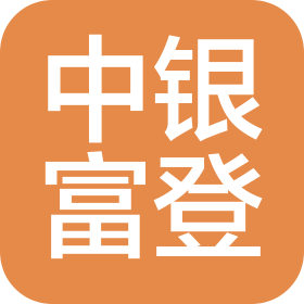 邻水中银富登村镇银行有限公司