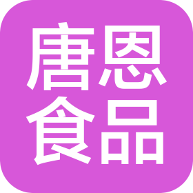 四川唐恩食品科技有限公司