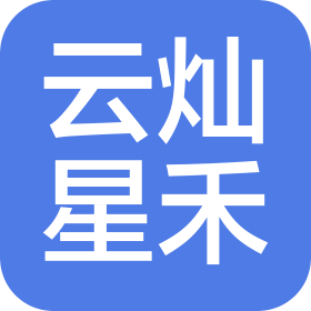 贵州云灿星禾科技有限公司