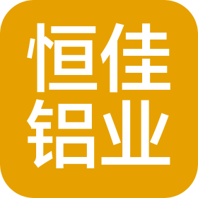 遵义恒佳铝业有限公司