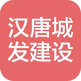 陕西汉唐城发建设有限公司