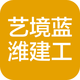 陜西藝境藍(lán)濰建筑工程有限公司
