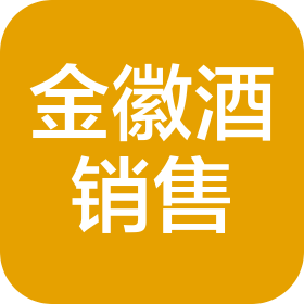 金徽酒隴南銷(xiāo)售有限公司寧夏分公司