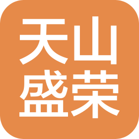 新疆天山盛荣物流配送有限公司