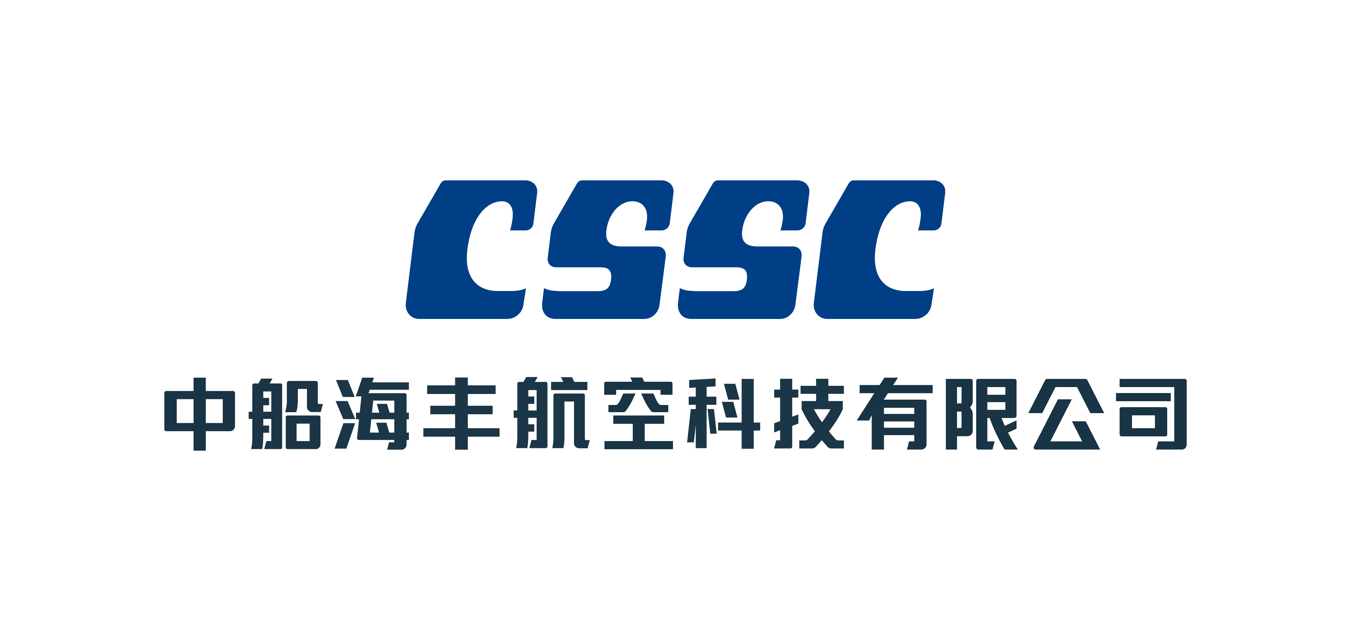 中船海豐航空科技有限公司