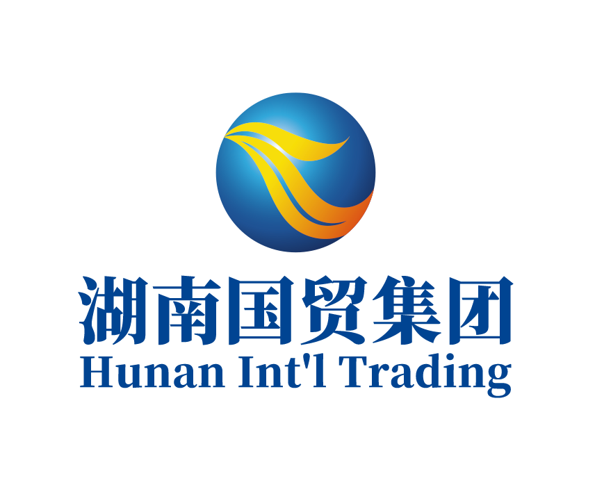 湖南国际贸易集团有限公司