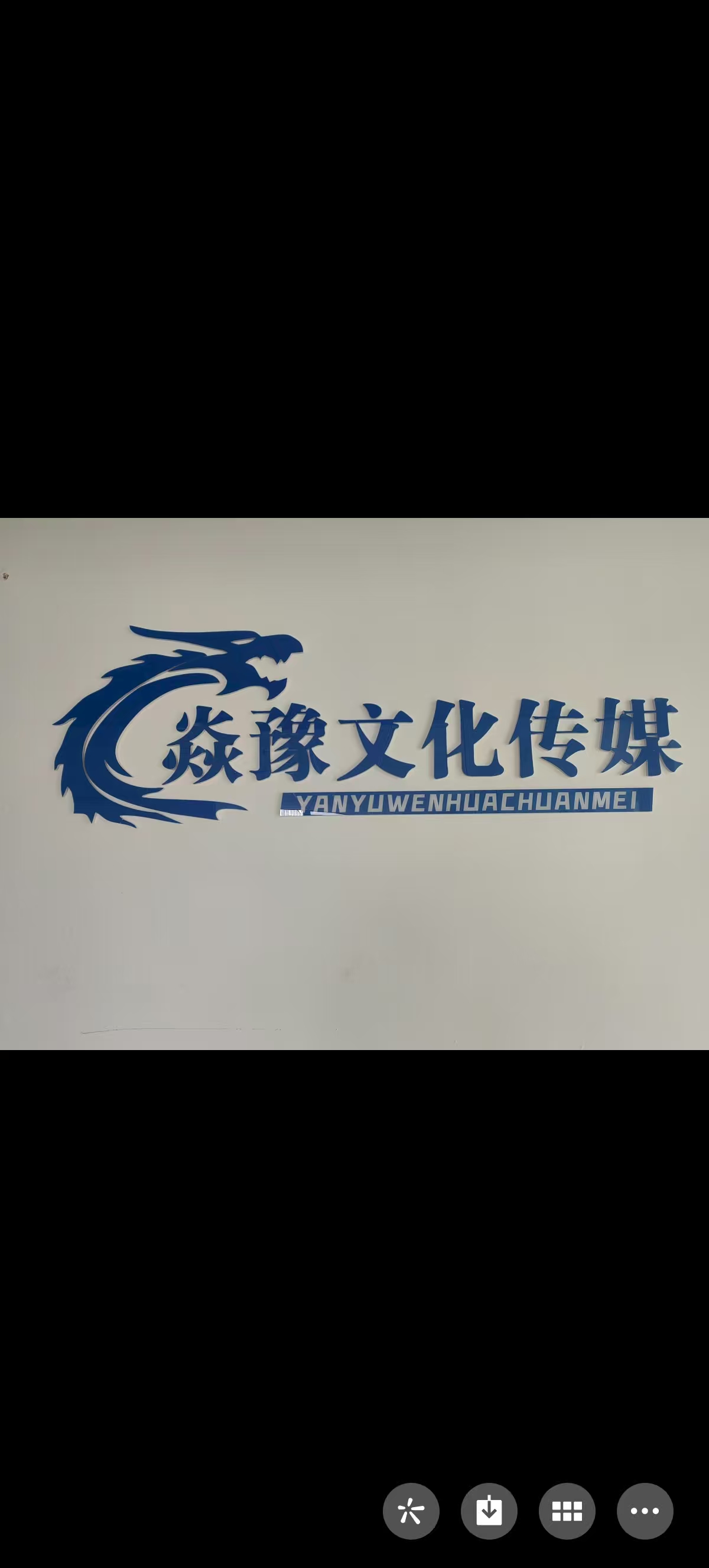 鄭州焱豫文化傳媒有限公司