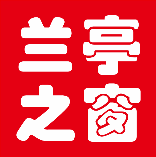 山西蘭亭之窗科技有限公司