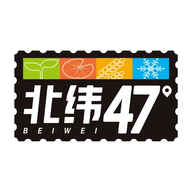 北纬四十七(依安县)绿色有机食品有限公司