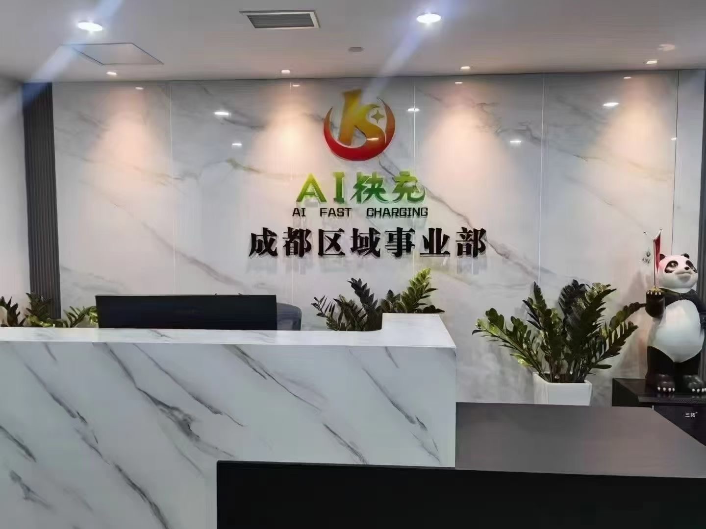 彌足新能源(成都)有限公司