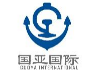 青島國(guó)亞國(guó)際物流有限公司