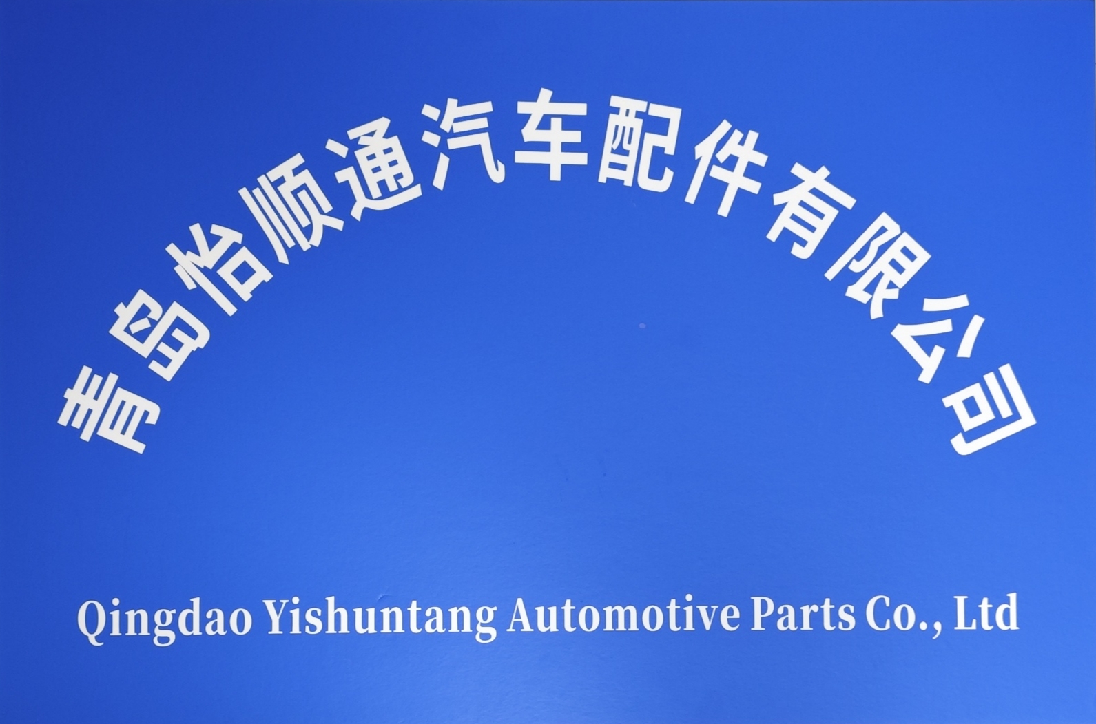 公司Logo