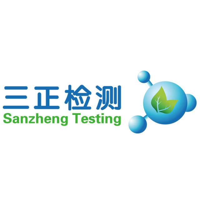 廣東三正檢測(cè)技術(shù)有限公司