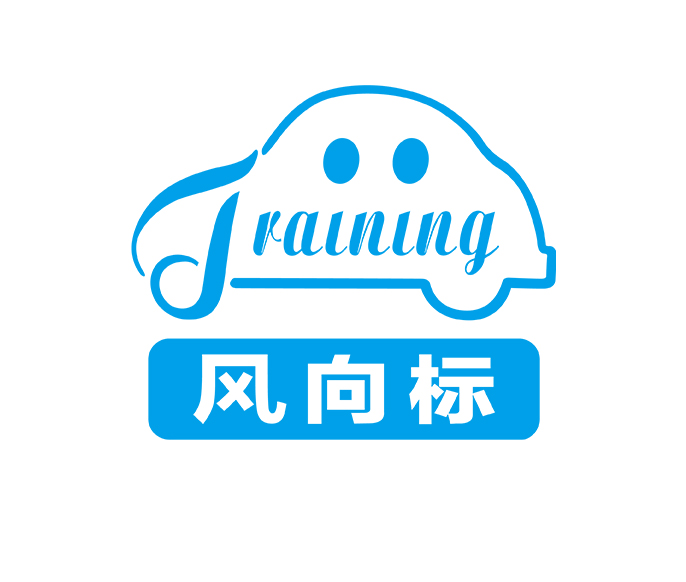 成都市風(fēng)向標(biāo)汽車技術(shù)服務(wù)有限公司