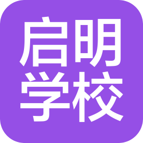 怀远县启明学校