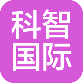 北京科智时代国际技术合作有限公司