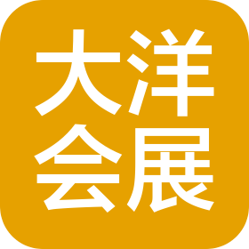 北京大洋時代國際會展服務有限公司