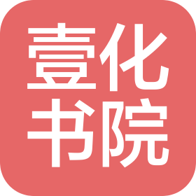 北京壹化文化传媒有限公司