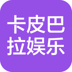 北京源源滚滚的卡皮巴拉娱乐有限公司