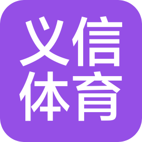 北京義信體育發(fā)展有限公司