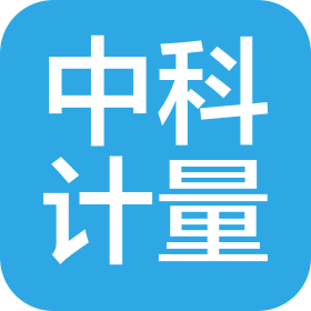 北京中科精正計量技術(shù)有限公司