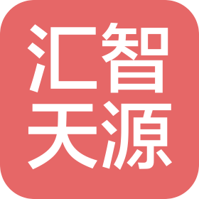 北京匯智天源電子工程技術(shù)有限公司