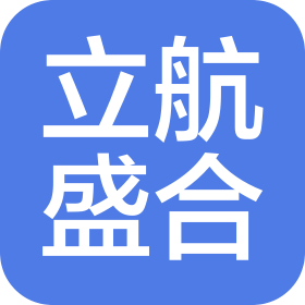 北京立航盛合科技有限公司
