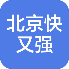 北京快又強企業(yè)管理有限公司
