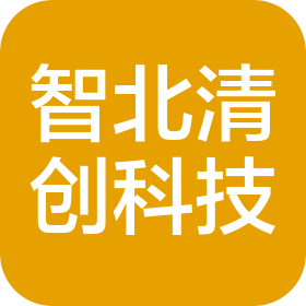 北京智北清創(chuàng)科技有限公司