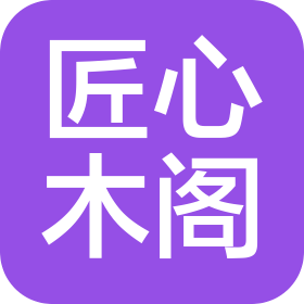 北京匠心木閣家具有限公司