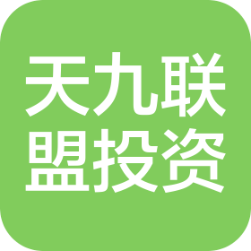 北京天九聯(lián)盟物運(yùn)投資管理有限公司