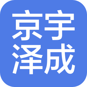 北京京宇澤成電力科技有限公司