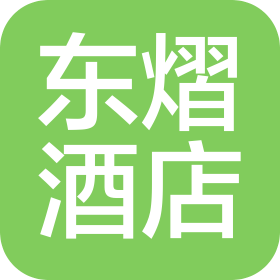 天津市東熠酒店管理有限公司