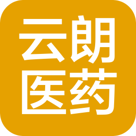 云朗医药(天津)有限公司