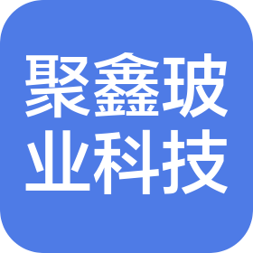 天津聚鑫玻业科技有限公司