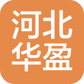 河北華盈工程項目管理有限公司
