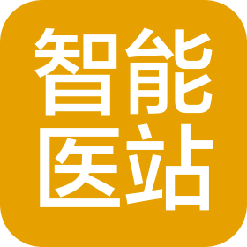 河北醫(yī)站智能科技有限公司