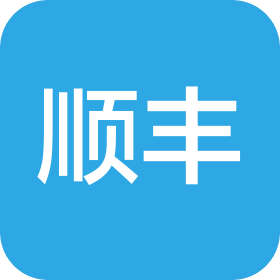 河北順豐速運有限公司化工園區(qū)園營業(yè)部
